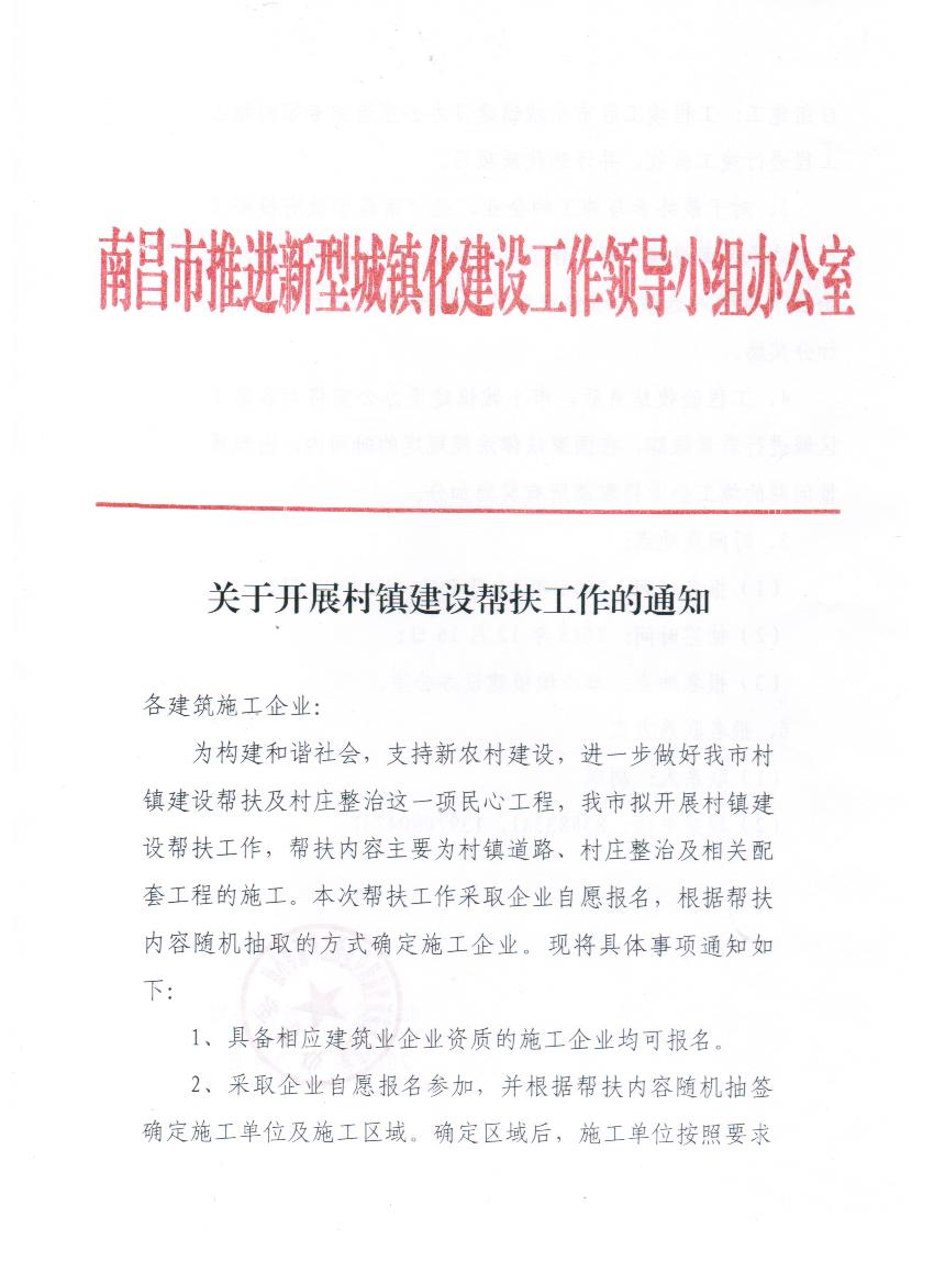 关于开展村镇百乐博帮扶工作的通知