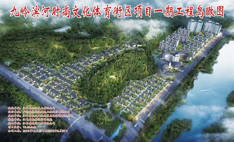 九岭滨河时尚文化体育街区项目